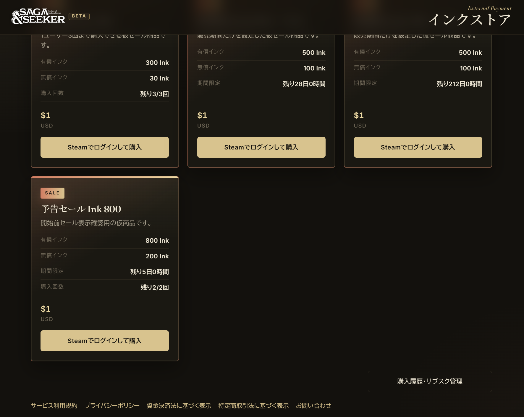 購入履歴・サブスクリプション管理ボタンの位置
