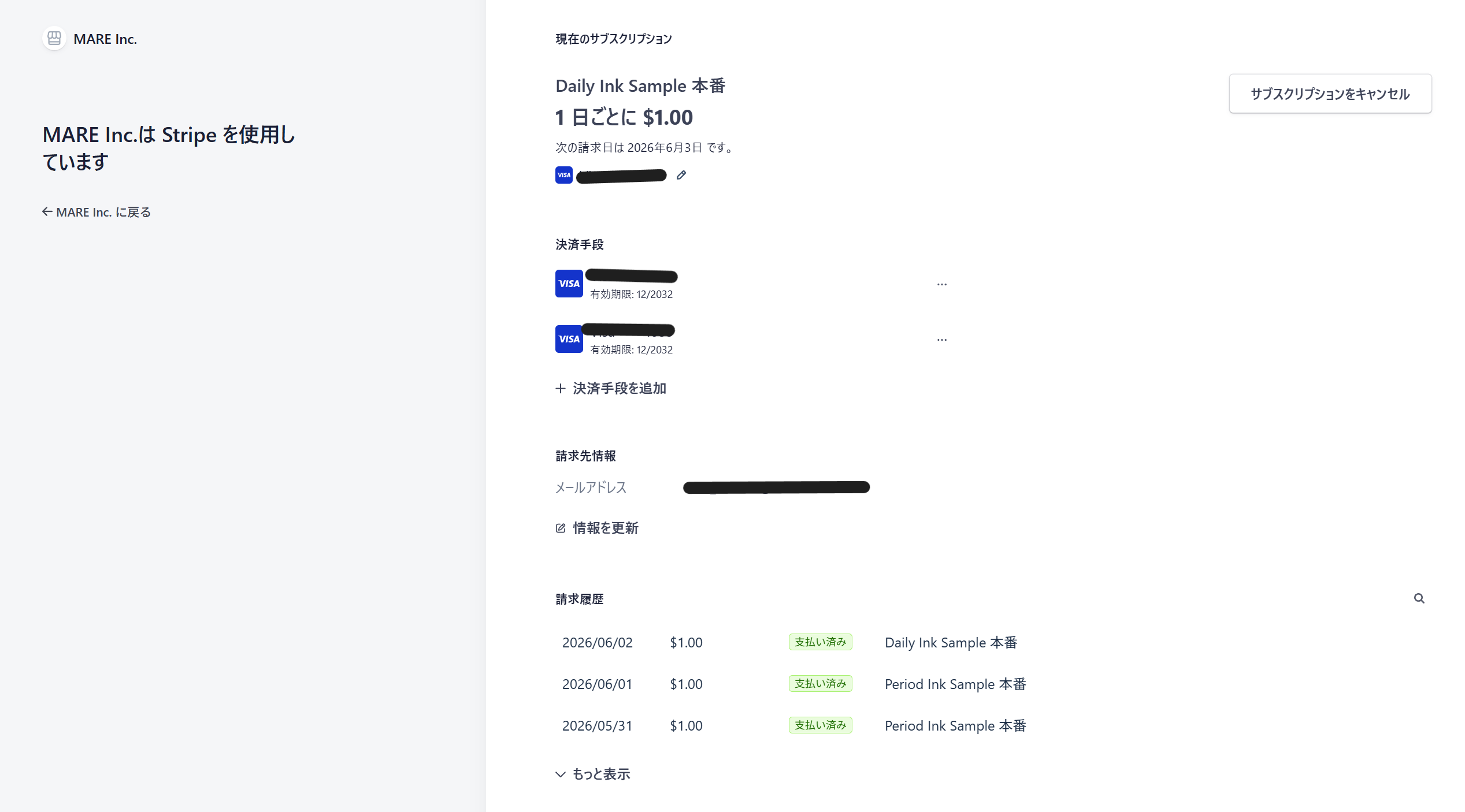 サブスクリプションをキャンセルボタンの位置