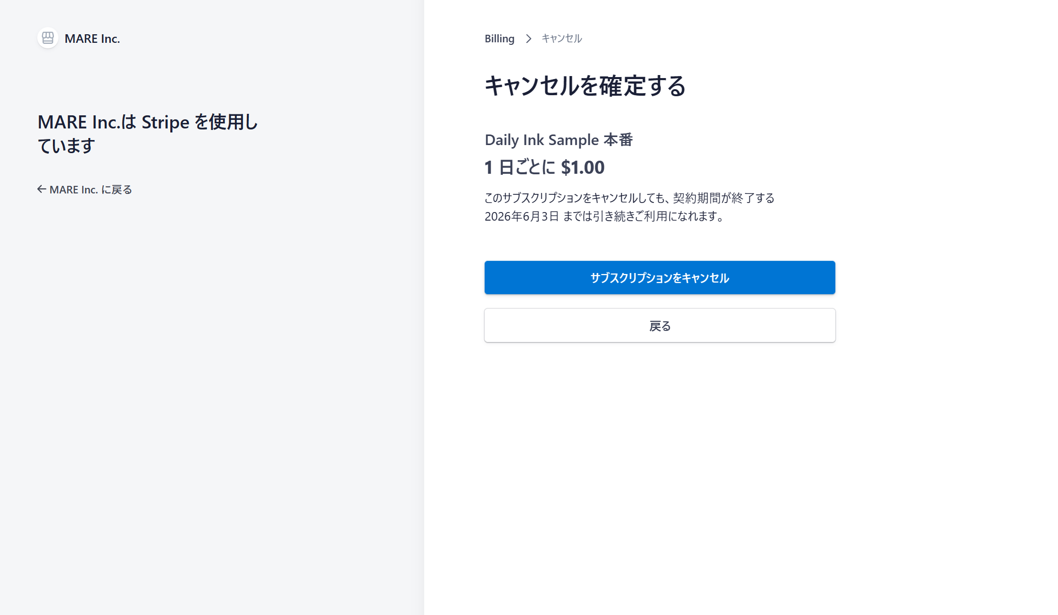 キャンセル確認画面